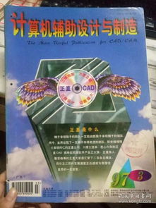 机械CAD系统软硬件环境与设计技术发展综述