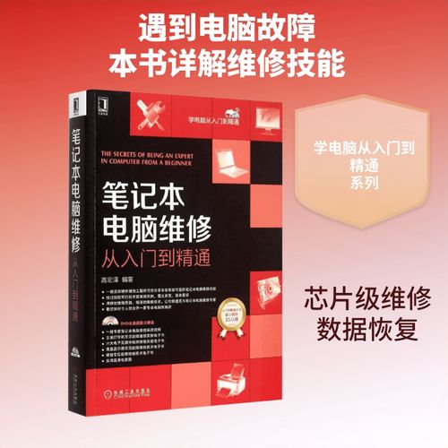 高宏泽编著《计算机硬件组装与维护》——机械工业出版社软硬件技术详解
