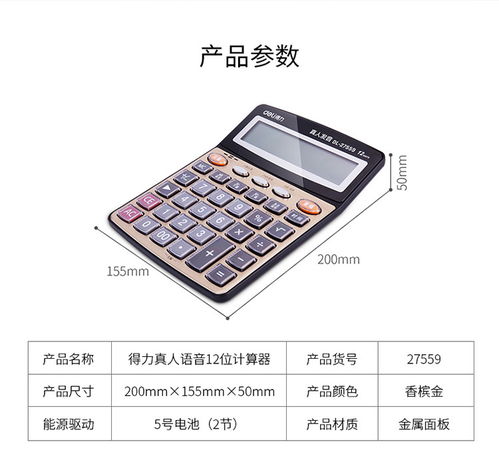 得力 deli 27559 大屏金色语音计算器 高效办公的声控助手